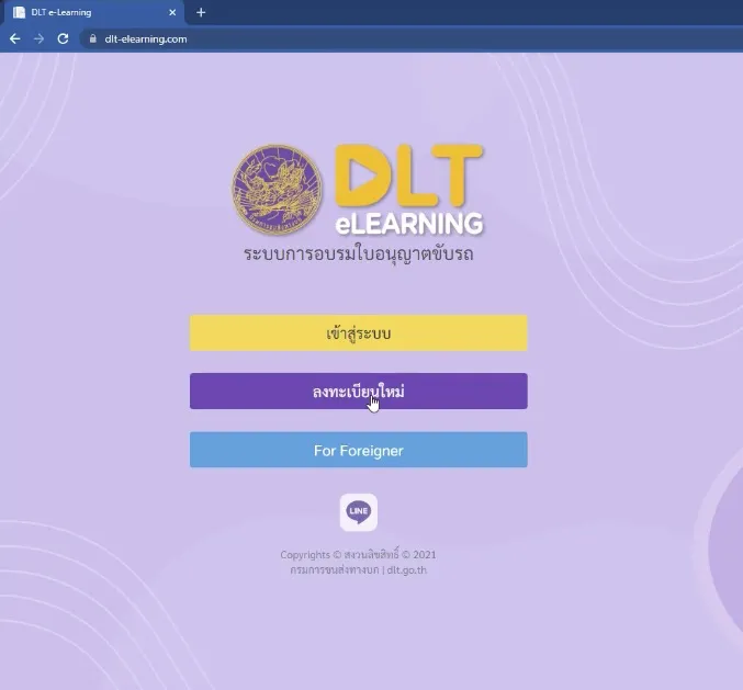 วิธีการอบรมใบขับขี่ออนไลน์ 2566 ผ่านระบบ DLT e-Learning