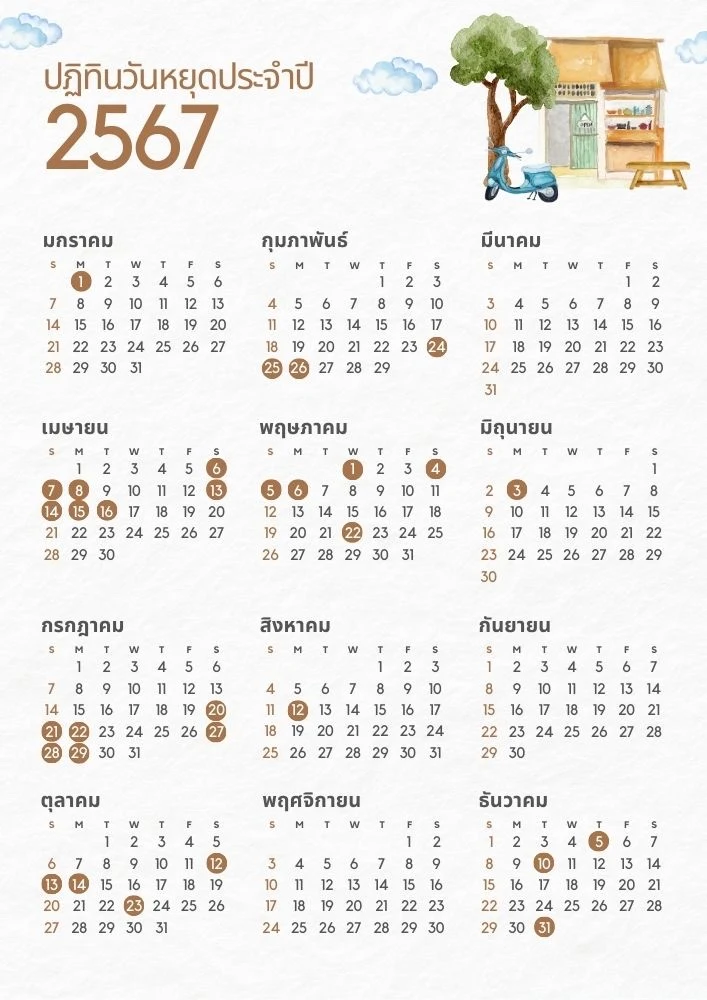 ปฏิทินวันหยุด ประจำปี 2567 – เชียงราย108