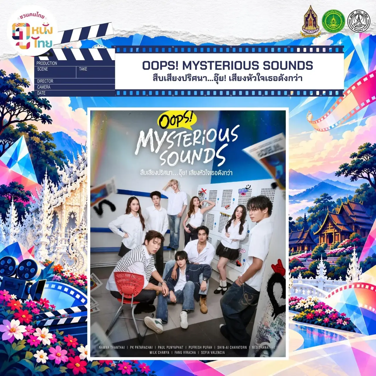 OOPS MYSTERIOUS SOUNDS ภาพประชาสัมพันธ์